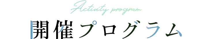 Programs - Activity