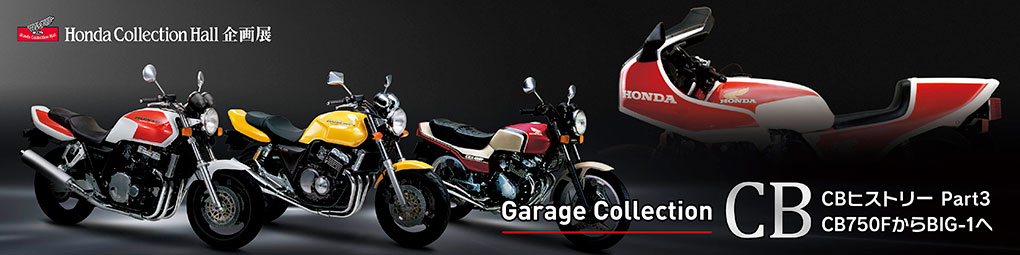 Garage Collection CB History Part 3 From CB750F to BIG-1