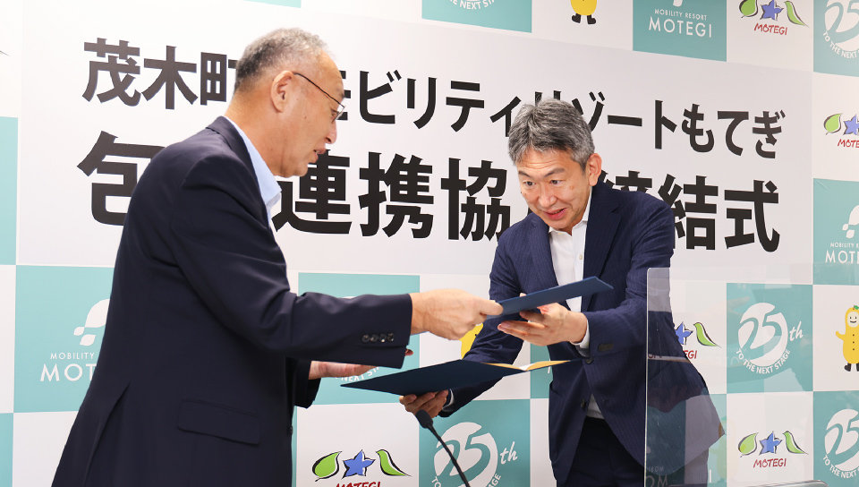 Mobility Resort Motegi has signed a "Comprehensive Collaboration Agreement" with Motegi Town