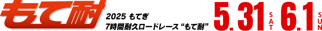 "Mote tai" Motegi 7 Hours Endurance Road Race "Mote tai"
