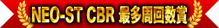 NEO-ST CBR Most Laps Award