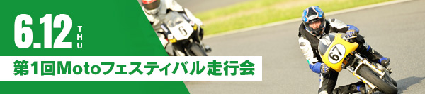 May 1st (Wed) Round 1 Moto Festival Track Day
