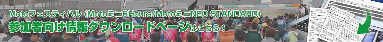 "Moto Festival Moto Mini 6 Hours/Moto Mini Neostar participant information download is here!"