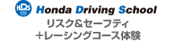 Honda Driving School Risk & Safety + Racing Course Experience