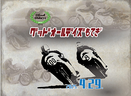 Good All Days Motegi