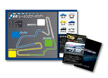 Discover! Racing Course Tour