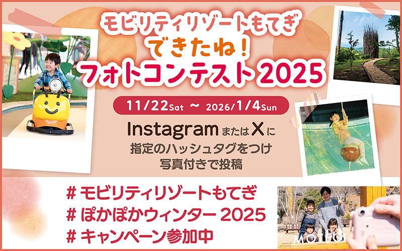 Mobility Resort Motegi You Did It! Photo Contest 2025