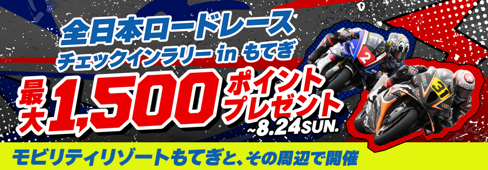 All Japan Road Race Check-in Rally in Motegi