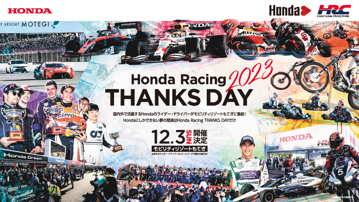 Ticket Information | Honda Racing THANKS DAY 2023 | Mobility