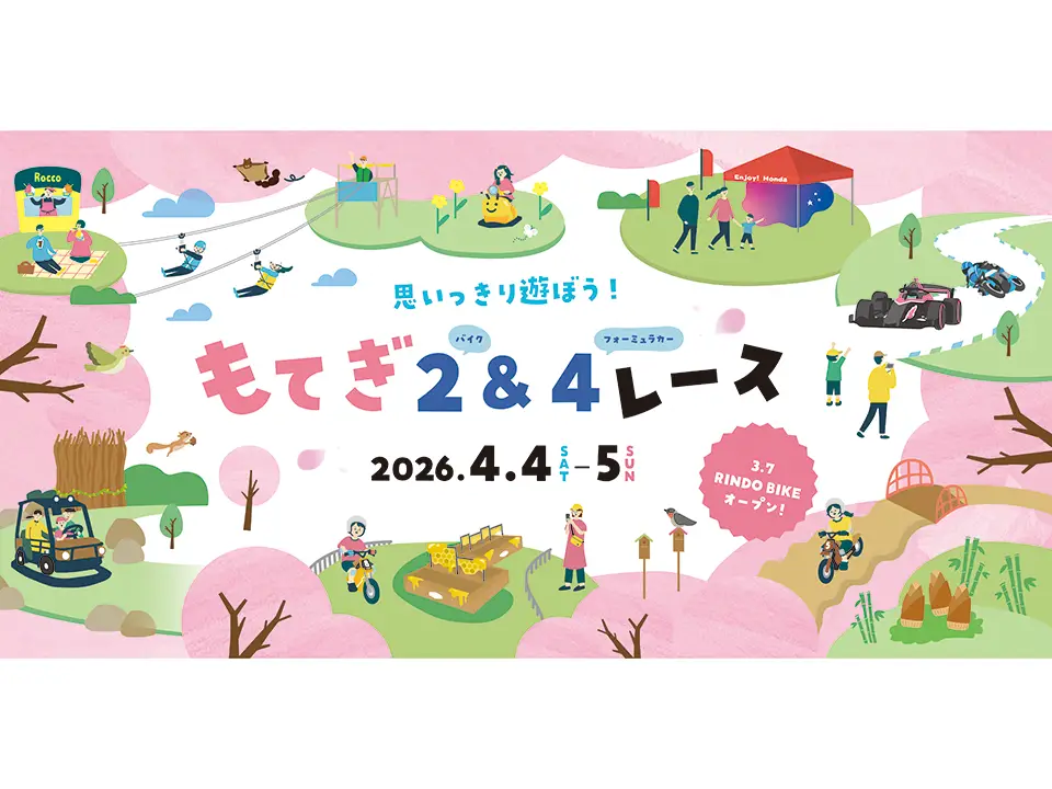 スペシャルデー・パスポート