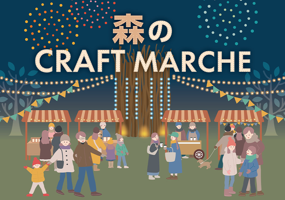 森のCRAFT MARCHE
