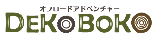 オフロードアドベンチャー DEKOBOKO