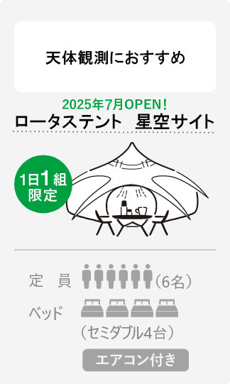 旋轉帳篷 星空場地