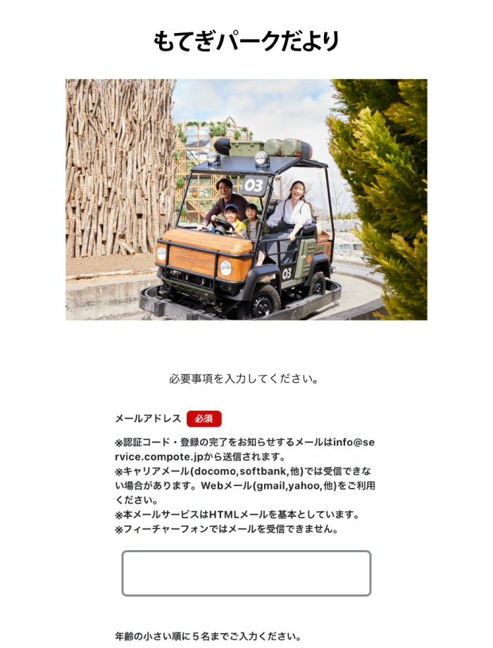 Mobility Resort Motegi公園通訊(電子報)註冊