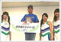 2011 “JOY耐久賽” 7小時耐久賽特別獎得主