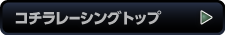 酷奇拉賽車頂部