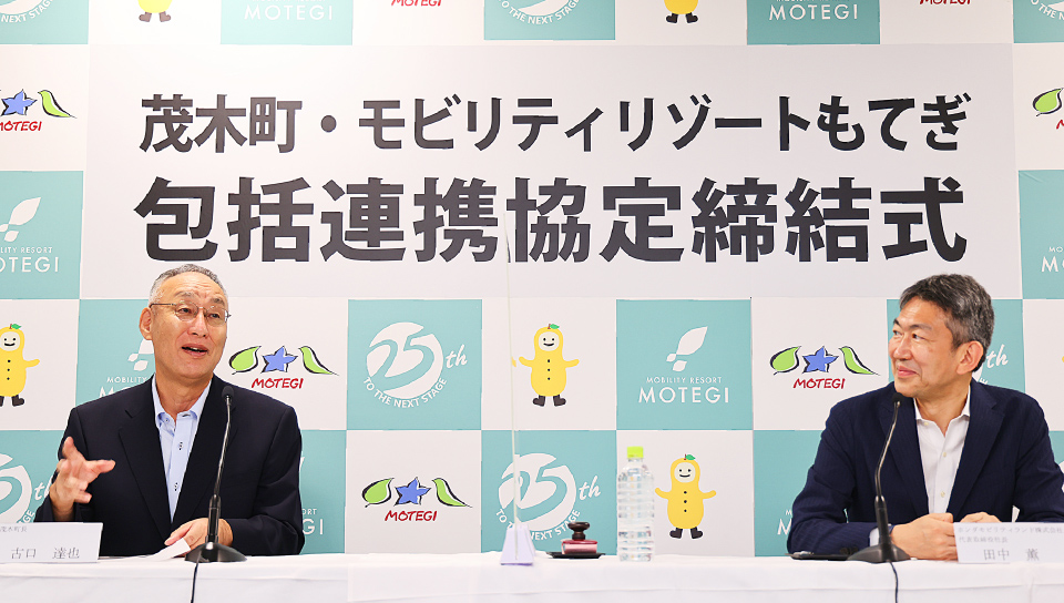 Mobility Resort Motegi與茂木町締結「包括連携協定」