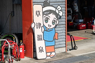 2019年8月25日（星期日）“もて耐”ギャラリー