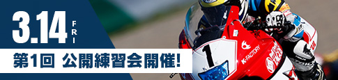 第1回公開練習會開催！