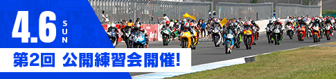 第2次公開練習會舉辦！