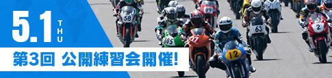 第3回公開練習會開催！