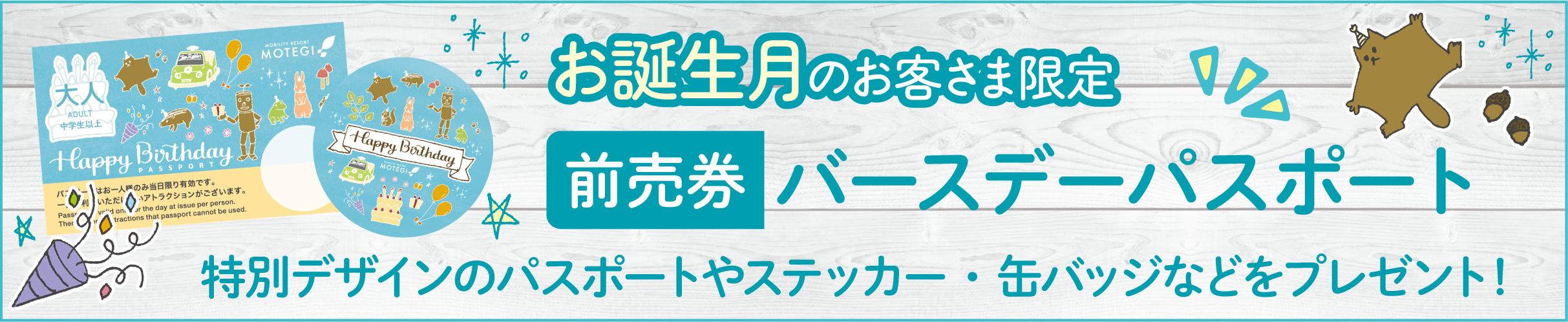 生日客戶限定生日專用禮物