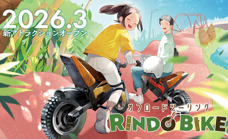 越野騎行 RINDO BIKE／KIDS BIKE 場地