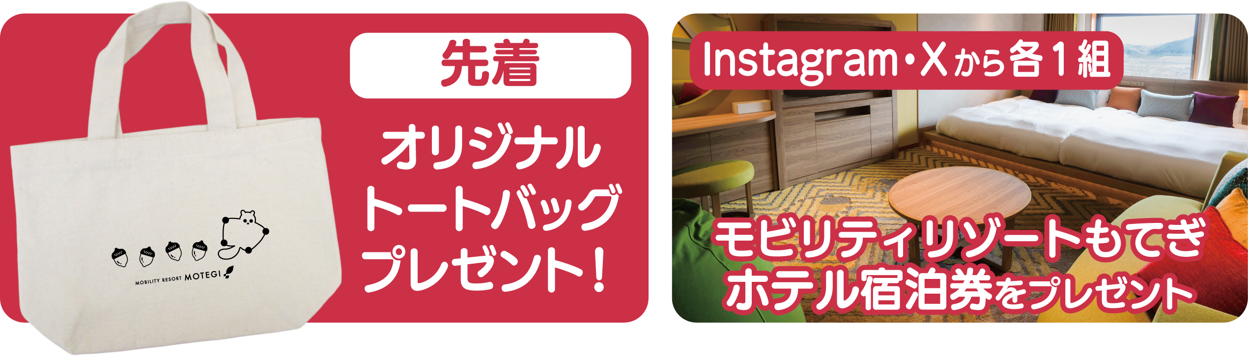 Mobility Resort Motegi 完成了呢！攝影比賽2025