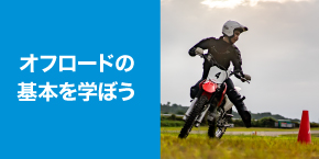 初次體驗越野