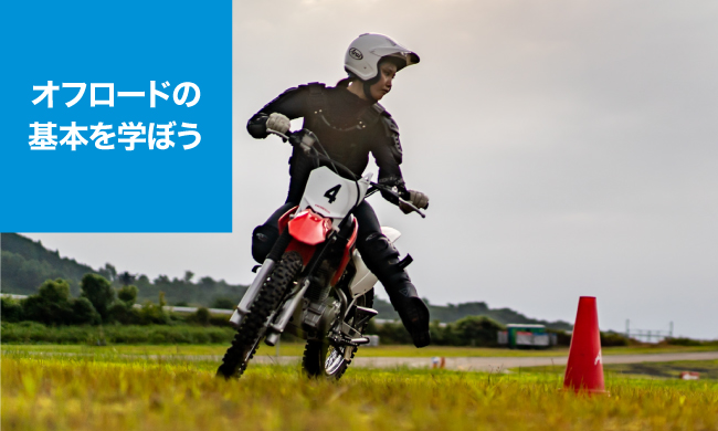 初次體驗越野