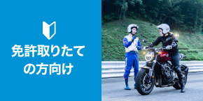 新手駕駛專用